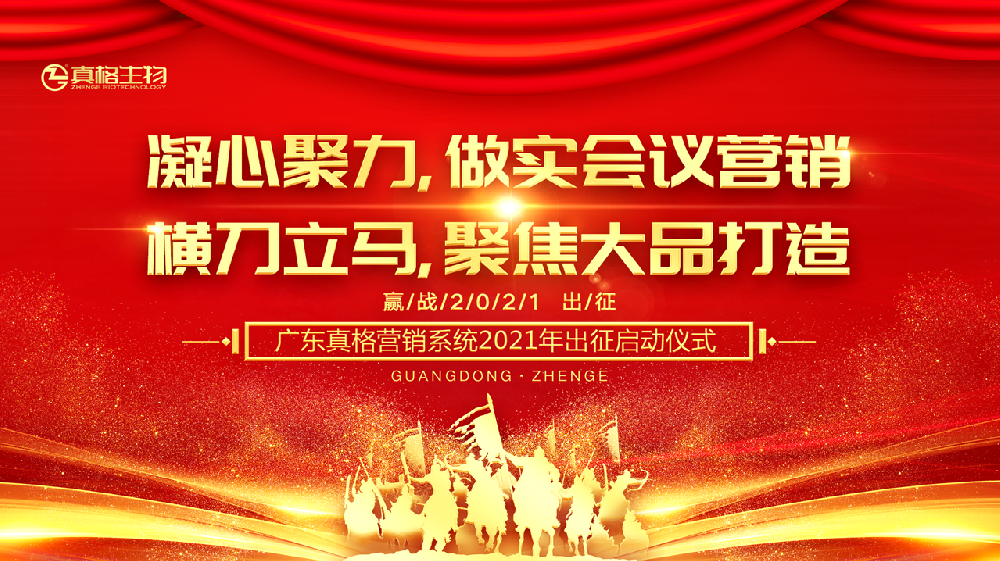 “攜手并進(jìn)，再攀高峰！”營戰(zhàn)2021
